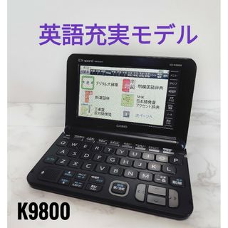 カシオ(CASIO)の【美品】CASIO 電子辞書 エクスワード XD-K9800 英語  大学 高校(その他)