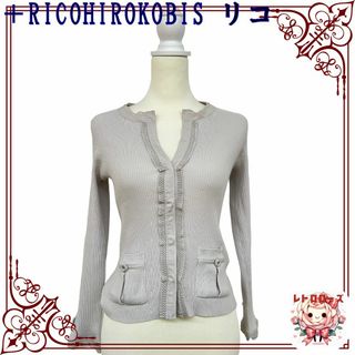 ヒロコビス(HIROKO BIS)の＋RICO HIROKO BIS リコ ヒロコビス トップス カーディガン 長袖(カーディガン)