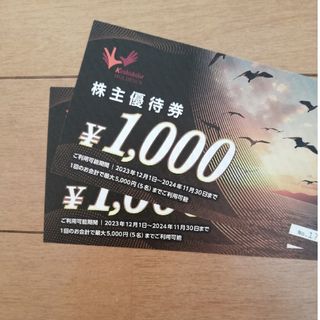 コシダカホールディングス　2000円分　まねきねこ(その他)