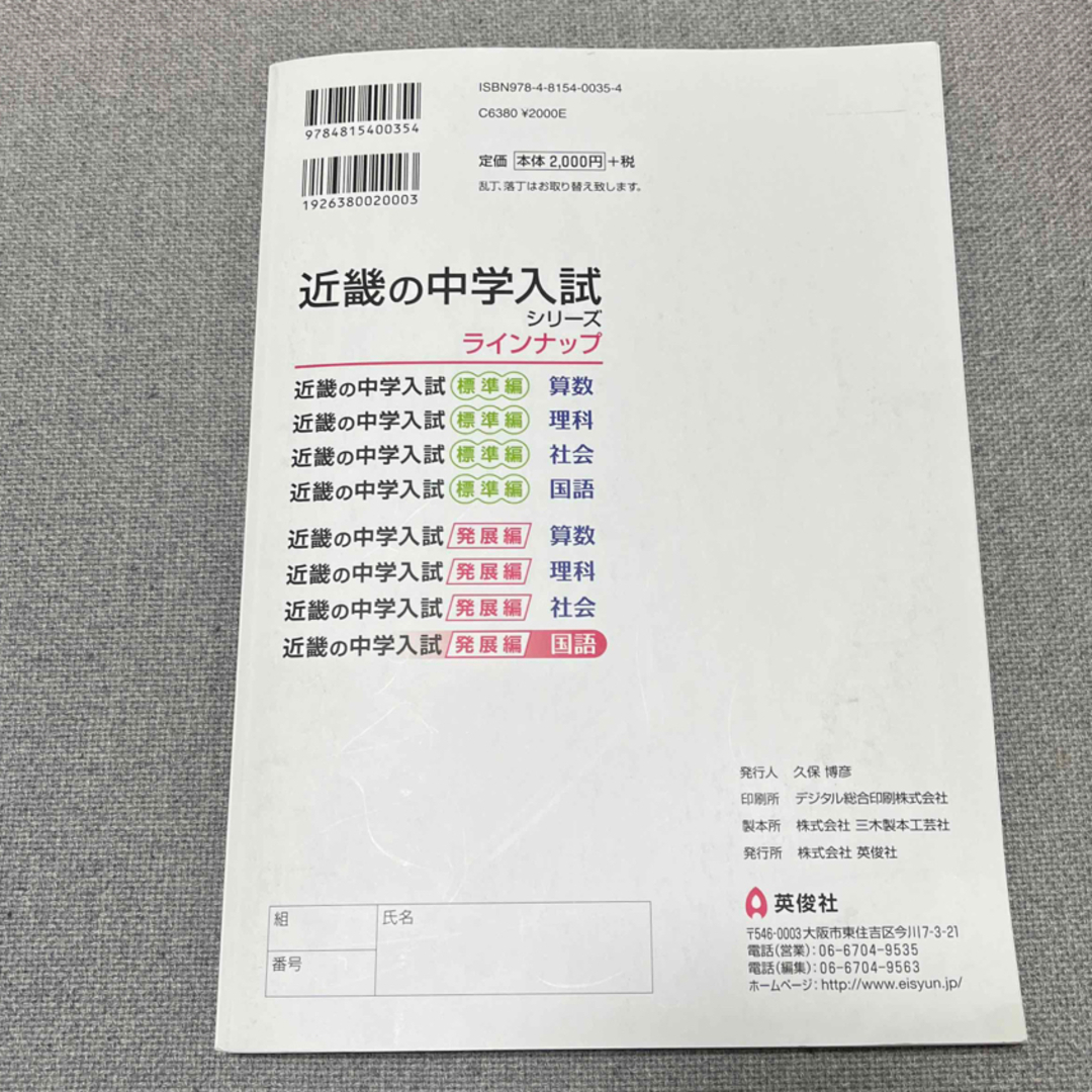 近畿の中学入試（発展編）国語 エンタメ/ホビーの本(語学/参考書)の商品写真