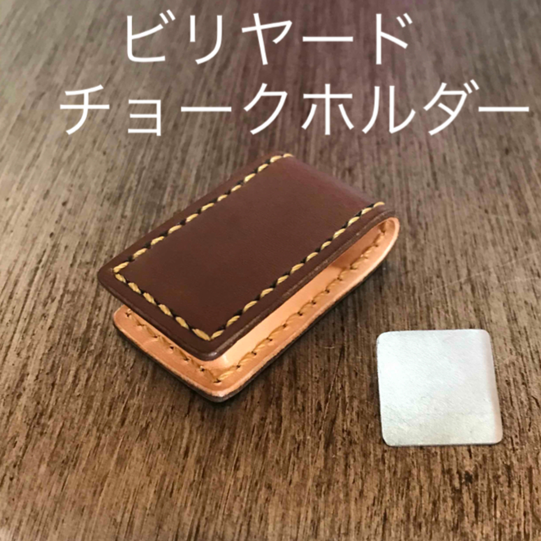 ビリヤード　チョークホルダー エンタメ/ホビーのテーブルゲーム/ホビー(ビリヤード)の商品写真