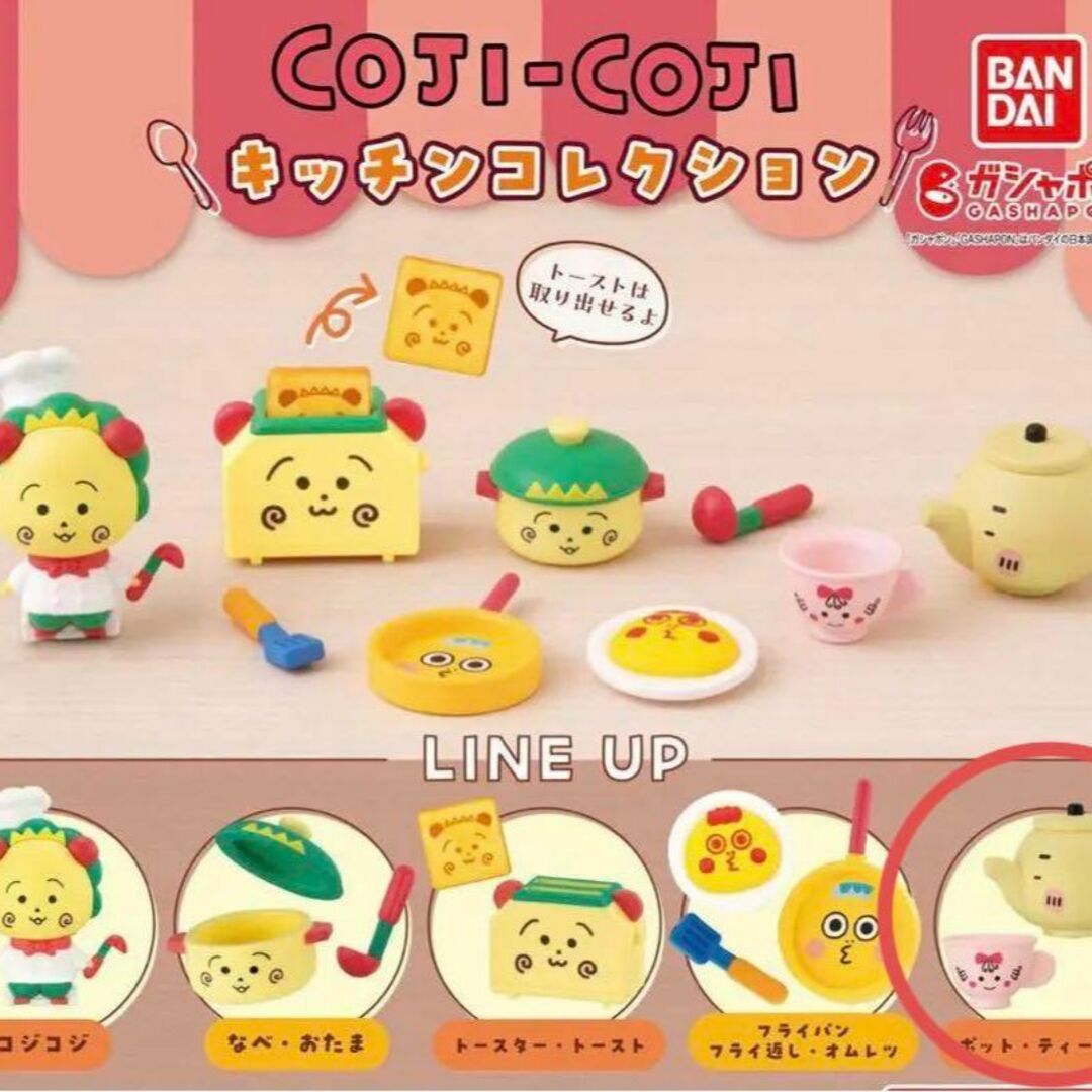 コジコジ　COJI-COJI キッチンコレクション　ガチャガチャ ポット　ティー エンタメ/ホビーのフィギュア(その他)の商品写真