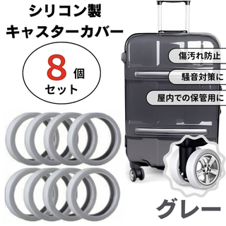 キャスターカバー　シリコン　スーツケース　キャリーバッグ　車輪　タイヤ　保護(スーツケース/キャリーバッグ)
