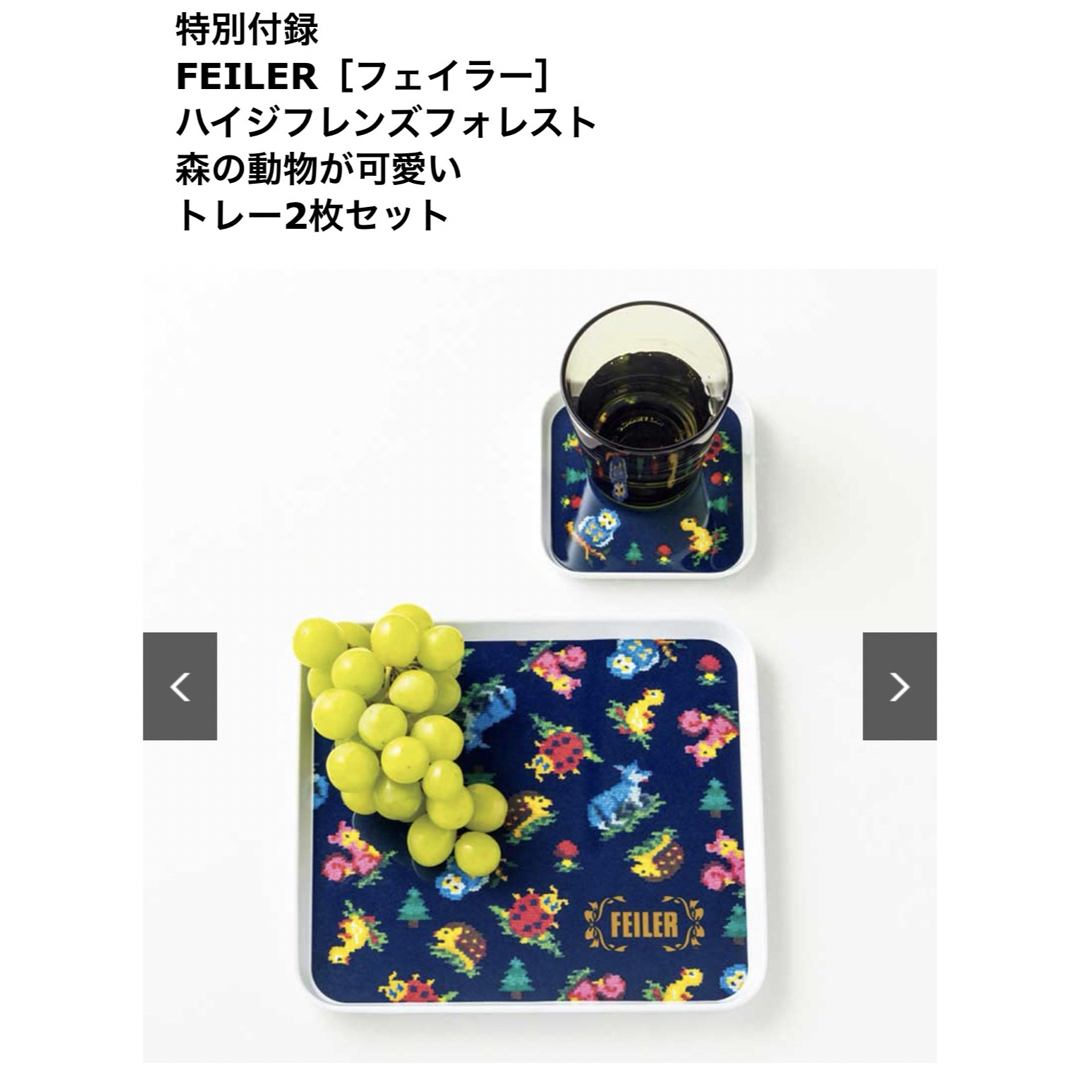 FEILER(フェイラー)のインレッド12月号　新品　付録　FEILER  インテリア/住まい/日用品のキッチン/食器(テーブル用品)の商品写真