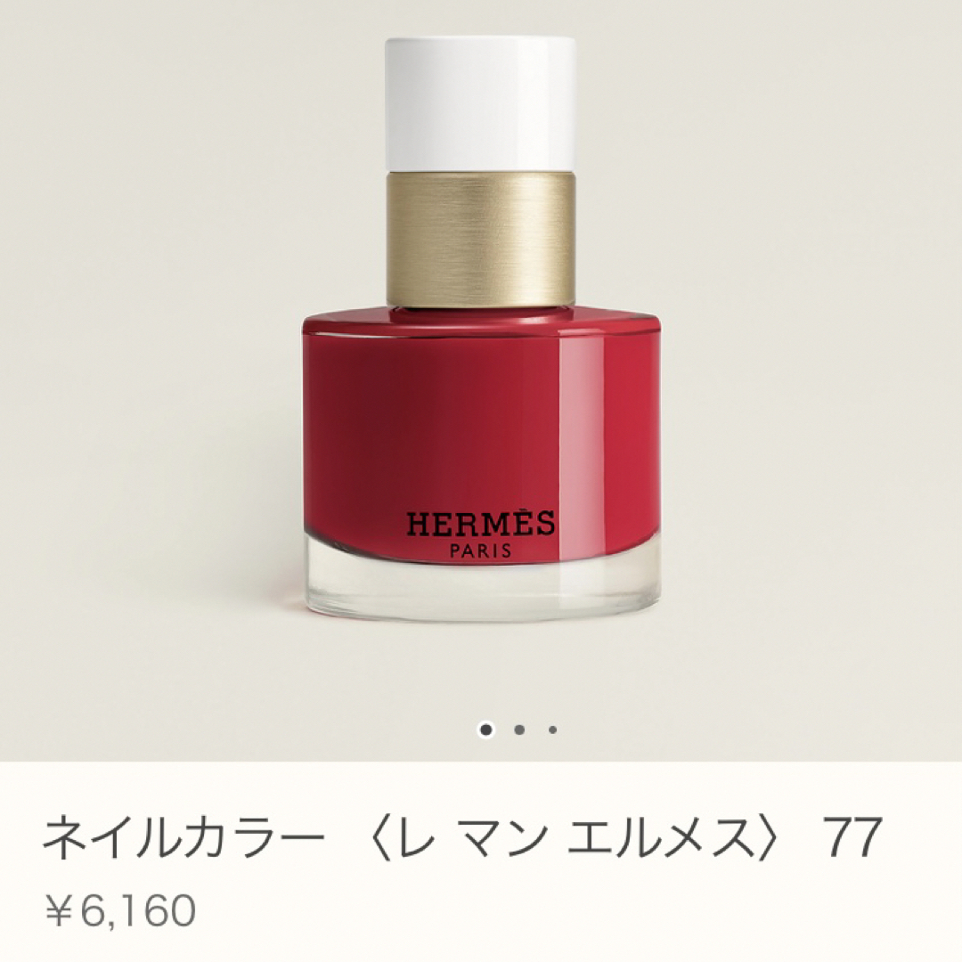 Hermes(エルメス)のHERMES ネイルカラー レ マン エルメス 77 コスメ/美容のネイル(マニキュア)の商品写真