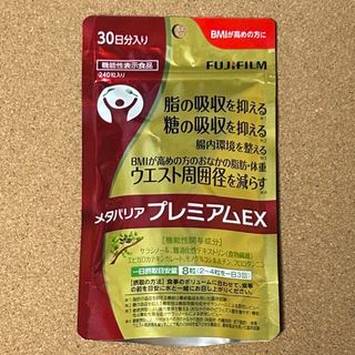 フジフイルム(富士フイルム)のメタバリア プレミアムEX 30日分 240粒 (ダイエット食品)