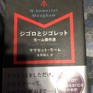 ジゴロとジゴレット(その他)