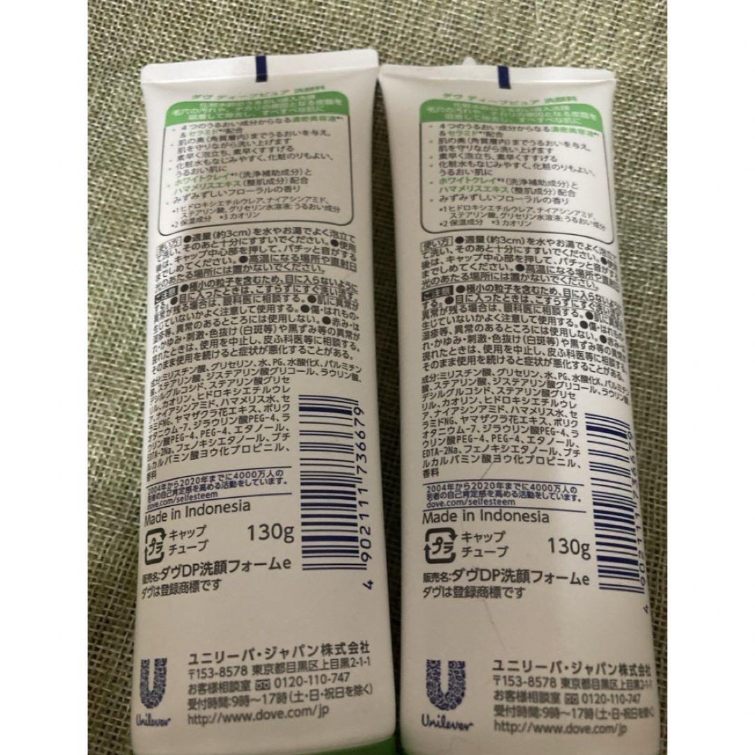 Unilever(ユニリーバ)のダブディープピュア2本セット コスメ/美容のスキンケア/基礎化粧品(洗顔料)の商品写真