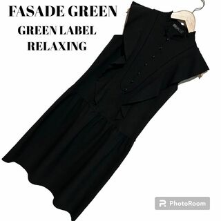 UNITED ARROWS green label relaxing - タグ付き新品未使用 green