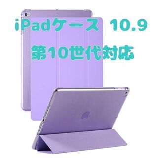iPad ケース 第10世代 10.9インチ カバー 手帳型(iPadケース)