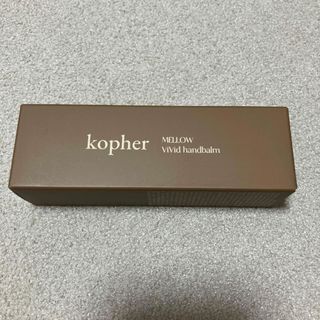 KOPHER メロウビビッドハンドクリーム(ハンドクリーム)