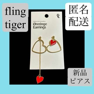 フライングタイガーコペンハーゲン(Flying Tiger Copenhagen)の【匿名・24時間以内に発送】フライングタイガー　ハート　アシンメトリーピアス(ピアス)