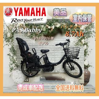 ヤマハ(ヤマハ)のヤマハ 電動自転車 PASBabby 子供乗せ大容量8.7Ah☆美品☆室内保管☆(自転車本体)