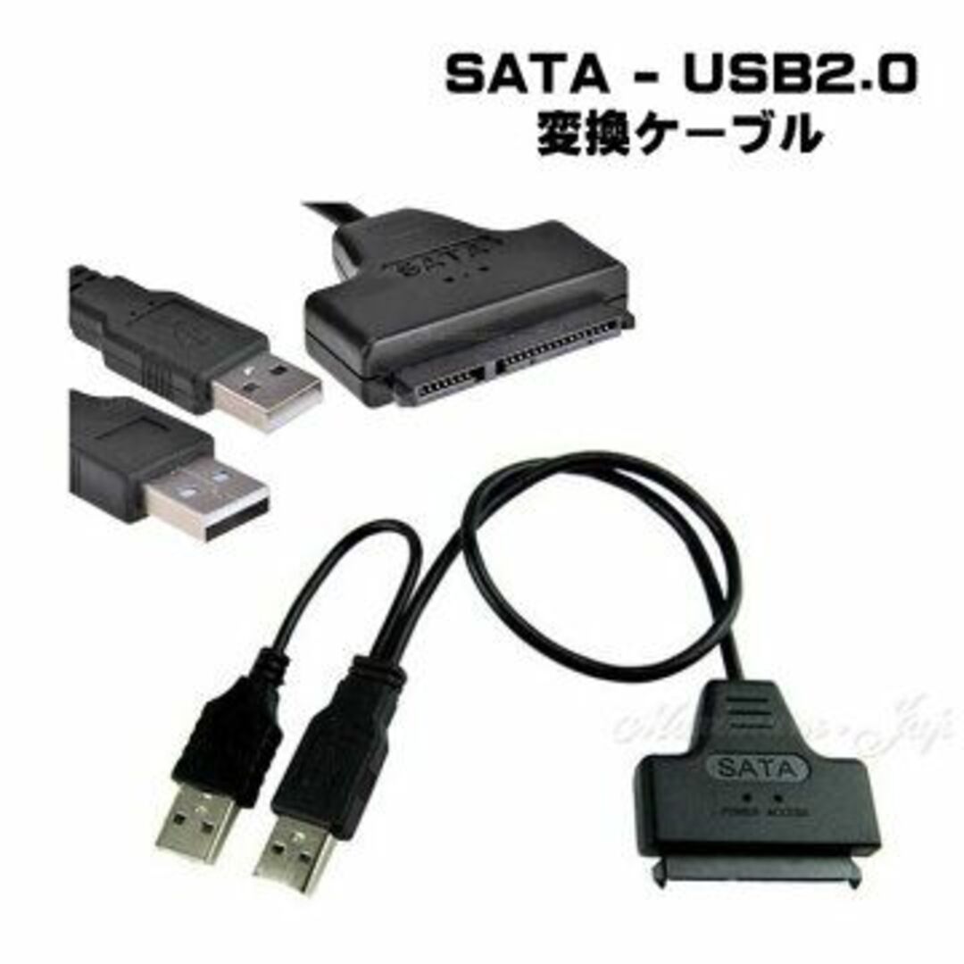 SATA - USB 2.0 変換 ケーブル　2.5インチハードディスク　HDD スマホ/家電/カメラのPC/タブレット(PC周辺機器)の商品写真