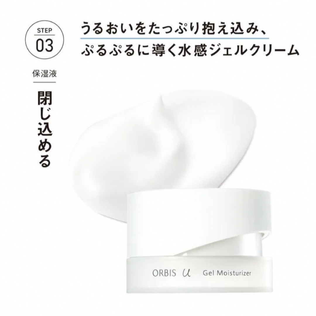 ORBIS(オルビス)のオルビス　オルビスユー　ジェルモイスチャライザー　つめかえ　２個 コスメ/美容のスキンケア/基礎化粧品(保湿ジェル)の商品写真