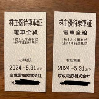 ケイセイ(KEISEI)の京成電鉄　2枚(鉄道乗車券)