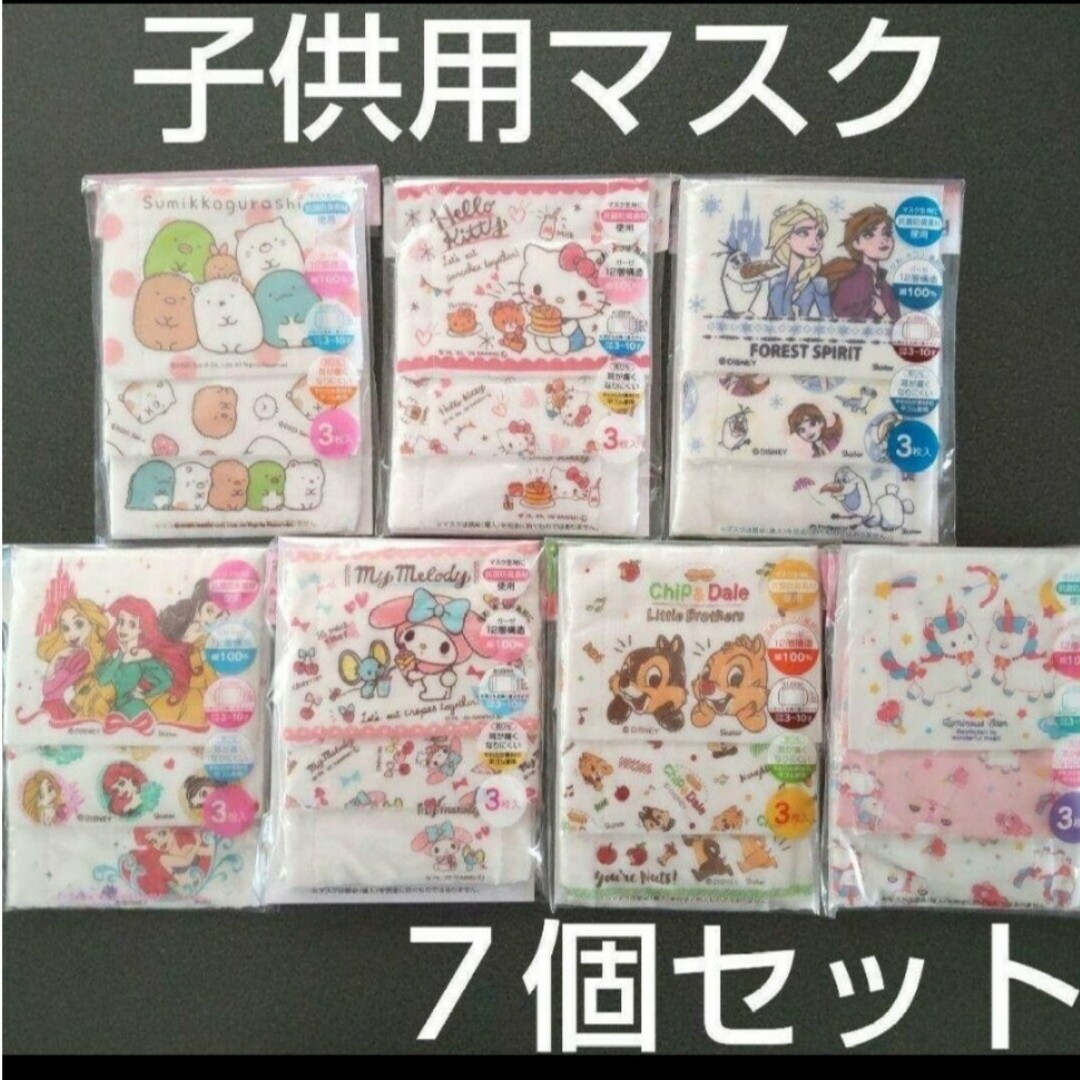 サンリオ(サンリオ)の新品　子供　マスク キッズ/ベビー/マタニティの外出/移動用品(その他)の商品写真