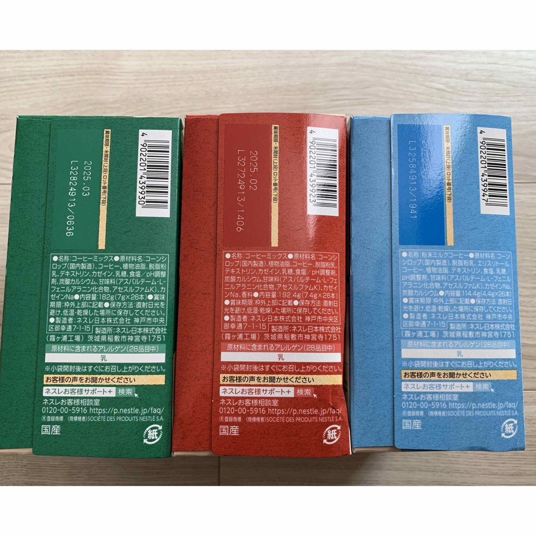 Nestle(ネスレ)の⭐︎クーポン・ポイント消化⭐︎スティックコーヒー3種10本セット 食品/飲料/酒の飲料(コーヒー)の商品写真