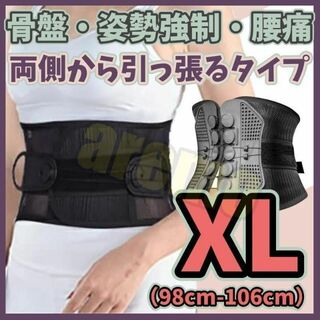 【XLサイズ】腰痛ベルト ガードナーベルト類似品 【両サイドから引っ張るタイプ】(エクササイズ用品)