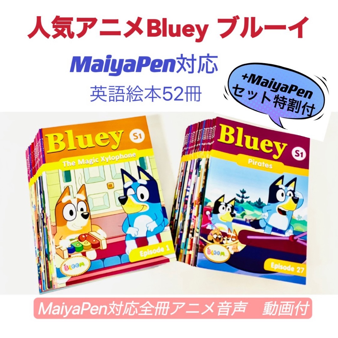 Disney(ディズニー)のブルーイ 台本版英語絵本　Bluey　音源付　動画付　マイヤペン対応　シリーズ1 エンタメ/ホビーの本(絵本/児童書)の商品写真