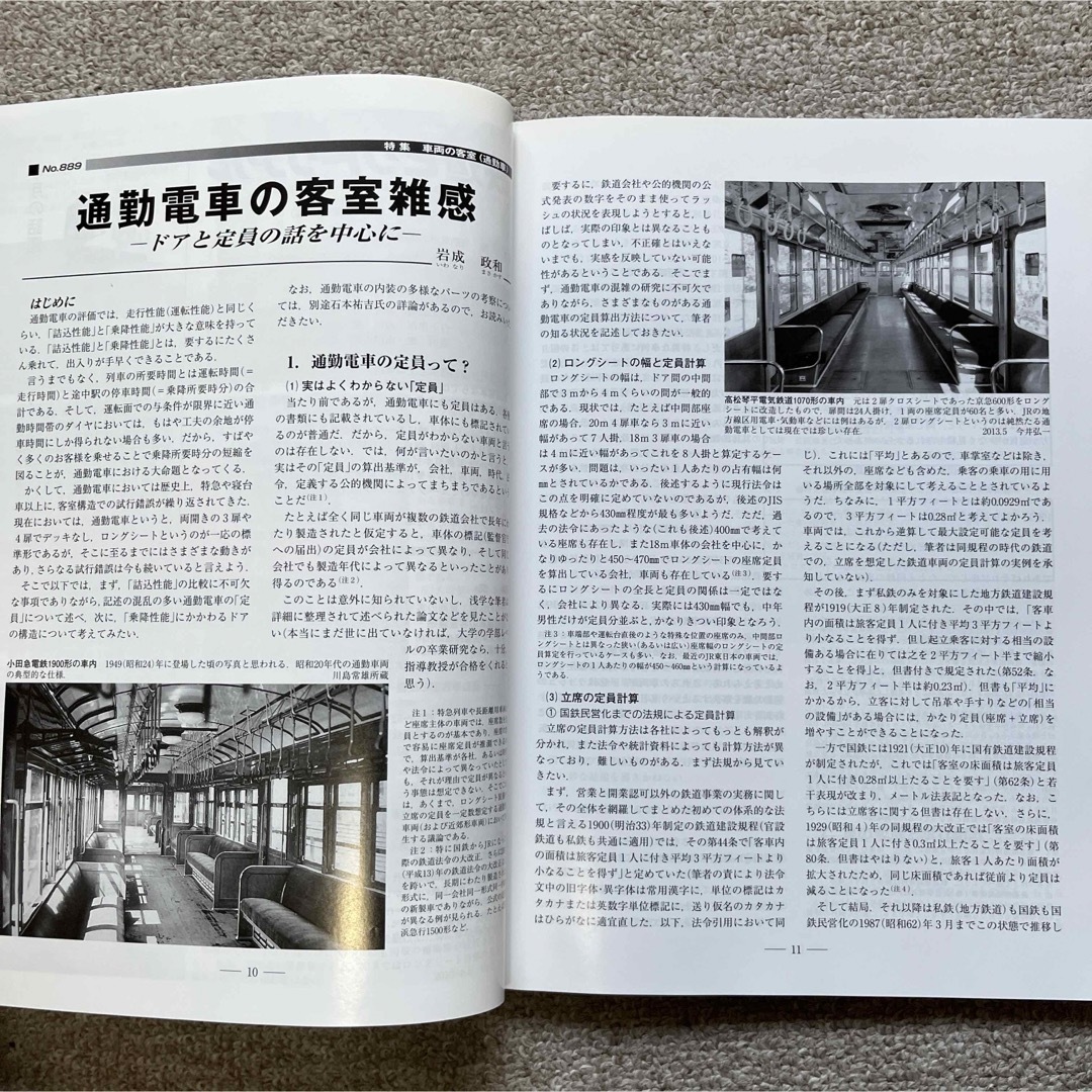 鉄道ピクトリアル　No.889　2014 年5月号　【特集】車両の客室（通勤車） エンタメ/ホビーの雑誌(趣味/スポーツ)の商品写真