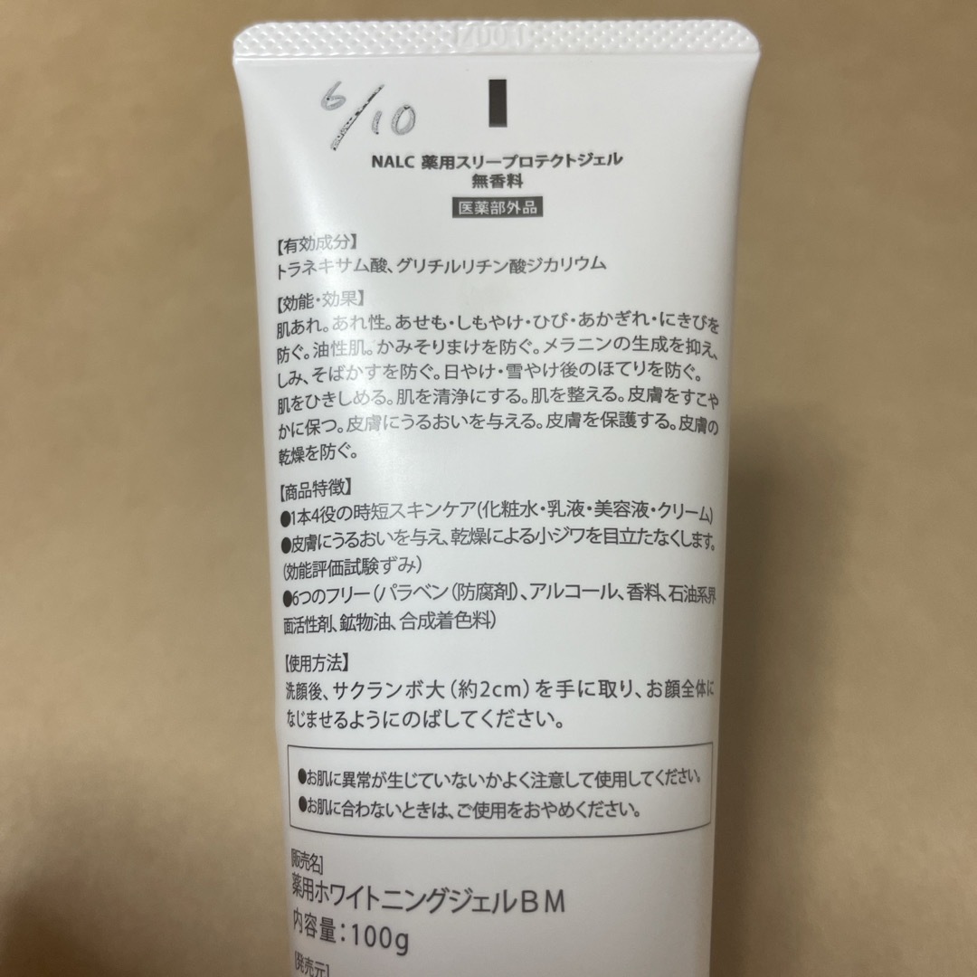 NALC 薬用スリープロテクトジェル コスメ/美容のスキンケア/基礎化粧品(オールインワン化粧品)の商品写真