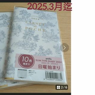 手帳　スケジュール2024 　 2025 3月まで