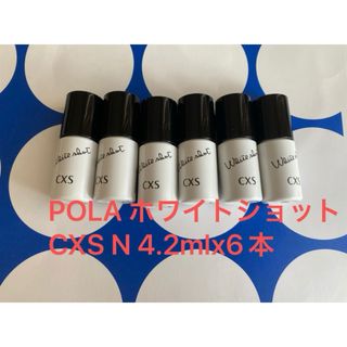 ポーラ(POLA)のPOLA ホワイトショット CXS N 4.2mL×6本(美容液)