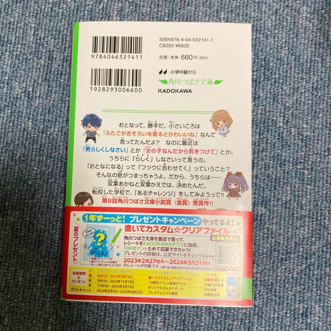 ふたごチャレンジ！ エンタメ/ホビーの本(絵本/児童書)の商品写真