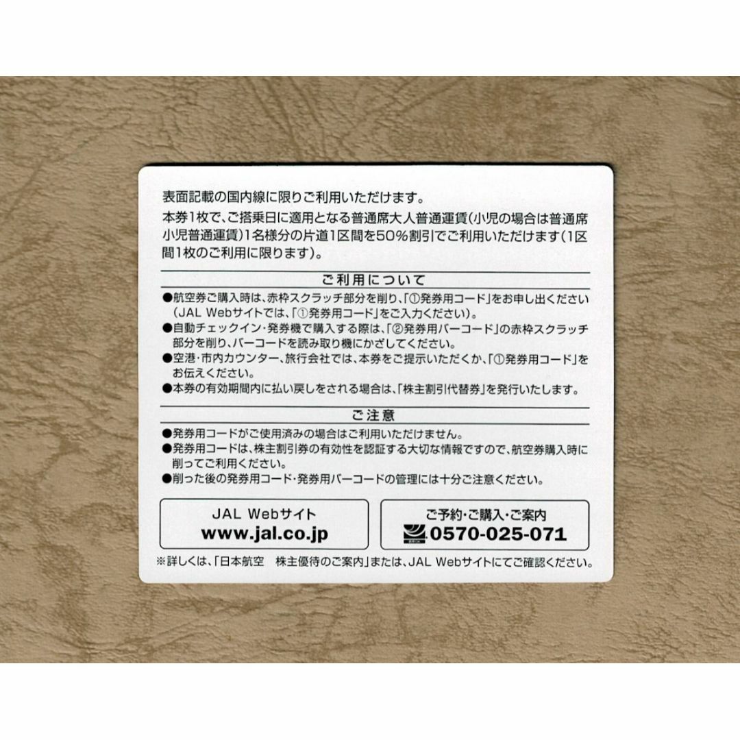 JAL/日本航空 株主優待券 2枚 チケットの乗車券/交通券(航空券)の商品写真