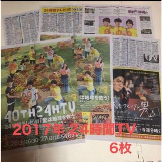 ジャニーズ(Johnny's)の櫻井翔 亀梨和也 小山慶一郎 2017年 24時間テレビ★切り抜き6枚(音楽/芸能)