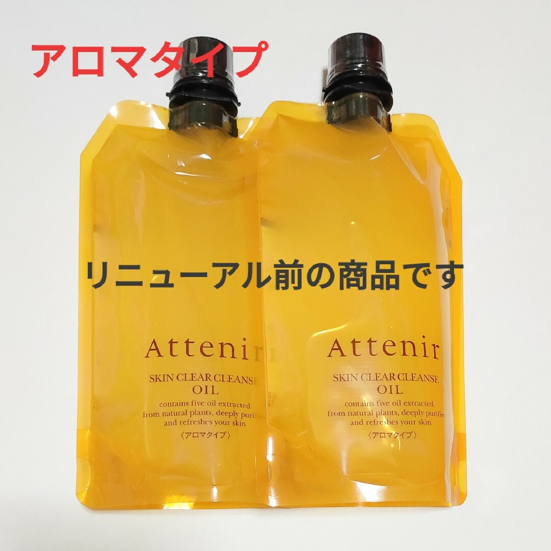 Attenir(アテニア)のアテニア クレンジング アロマタイプ エコパック 2個 クレンジングオイル コスメ/美容のスキンケア/基礎化粧品(クレンジング/メイク落とし)の商品写真