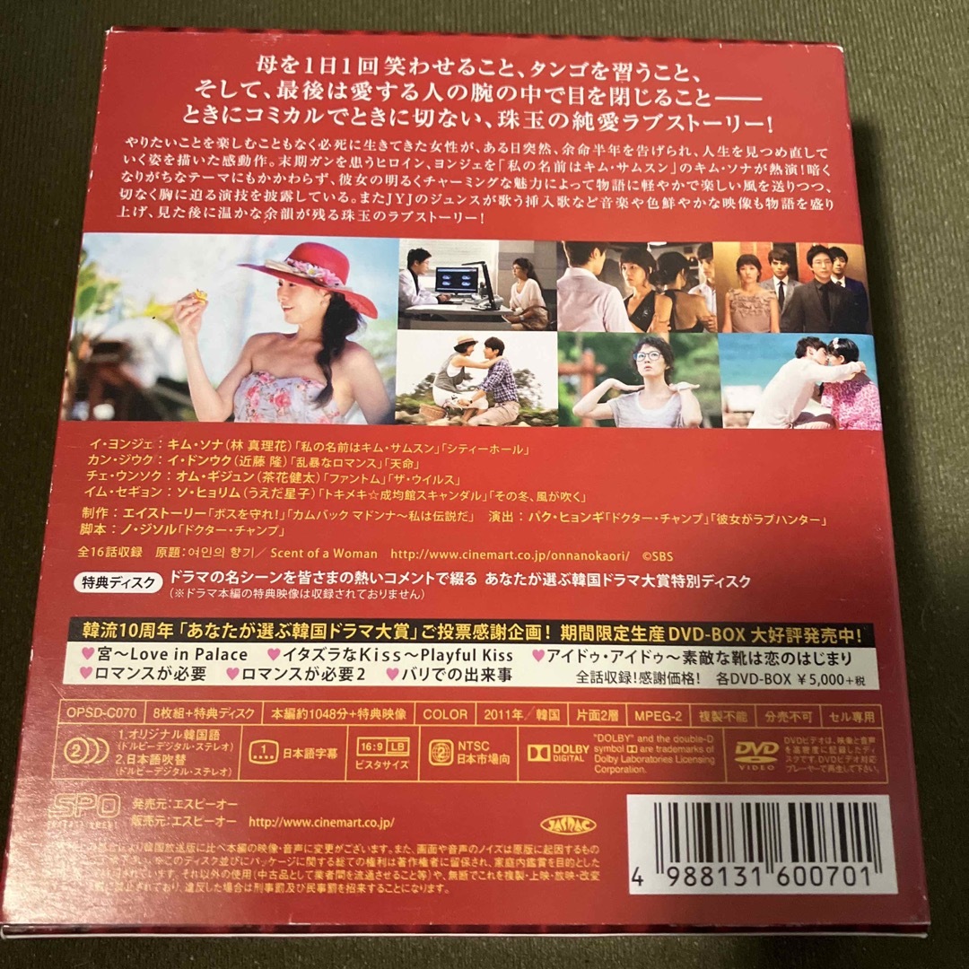 女の香り　DVD-BOX＜シンプルBOX　5，000円シリーズ＞ DVD エンタメ/ホビーのDVD/ブルーレイ(TVドラマ)の商品写真