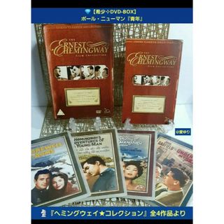 【希少✧DVD-BOX】ポール・ニューマン『青年』♕ヘミングウェイ・コレクション(外国映画)