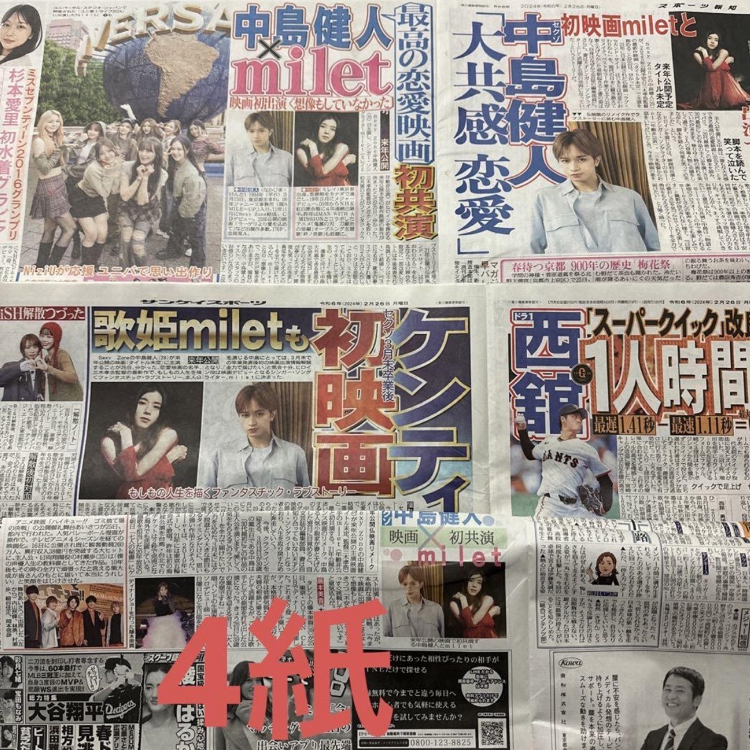 Sexy Zone(セクシー ゾーン)の中島健人 新聞 エンタメ/ホビーのコレクション(印刷物)の商品写真