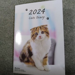 2024 Cats Diary オレンジページ2024.3/17付録(カレンダー/スケジュール)