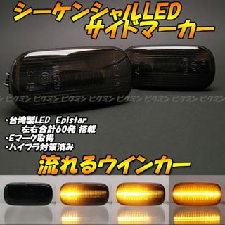 N-VAN JJ1 JJ2 ウインカー シーケンシャル LED サイドマーカー①(車種別パーツ)