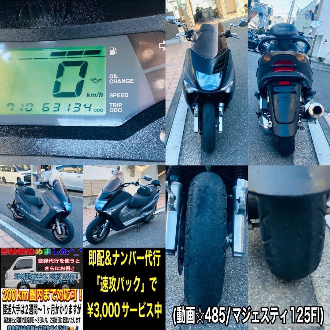 ヤマハ(ヤマハ)のマジェスティ125fiカスタム多数のお値打ち車両です^_^ 自動車/バイクのバイク(車体)の商品写真