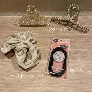 スリーコインズ(3COINS)の【開封済み未使用】ヘアアクセセットまとめ売りヘアクリップ×2、デフトバン、黒ゴム(バレッタ/ヘアクリップ)