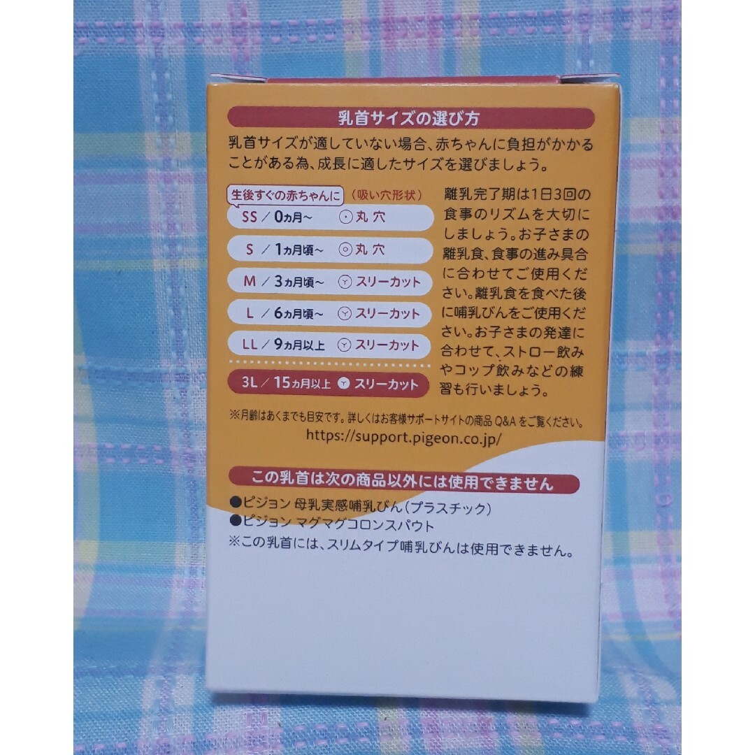 Pigeon(ピジョン)のPIGEON　乳首　母乳実感 キッズ/ベビー/マタニティの授乳/お食事用品(哺乳ビン用乳首)の商品写真