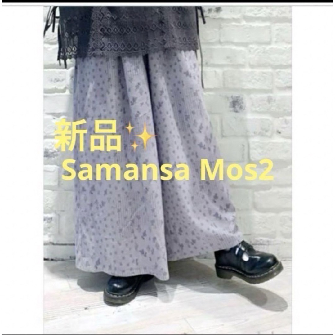 SM2(サマンサモスモス)の感謝sale❤️222❤️新品✨SM2㊼❤️ゆったり＆可愛いパンツ　スカーチョ レディースのパンツ(カジュアルパンツ)の商品写真