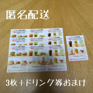 マクドナルド(マクドナルド)のマクドナルド株主優待券3セット分＋おまけ(フード/ドリンク券)