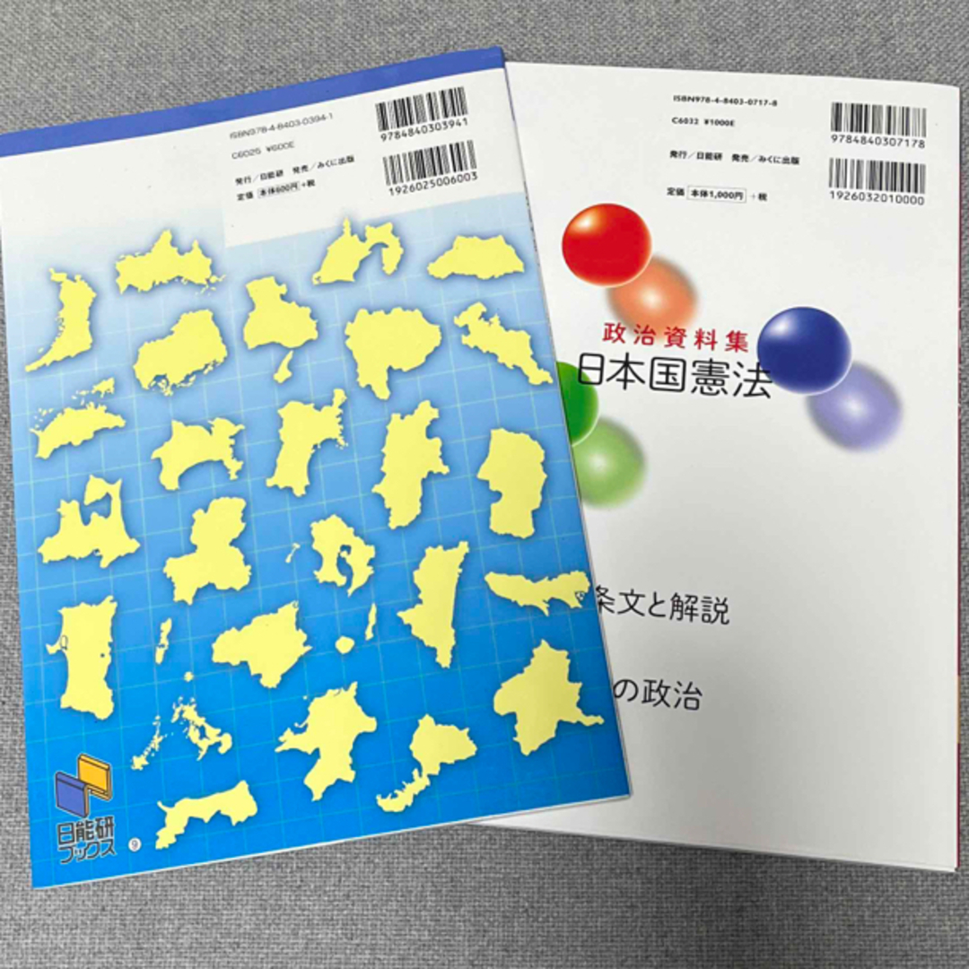 白地図作業ノ－ト　日本国憲法 エンタメ/ホビーの本(語学/参考書)の商品写真