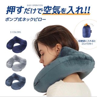 ネックピロー 首枕 旅行用 U型ネックピロー 快適グッズ 飛行機 携帯枕 T90(旅行用品)