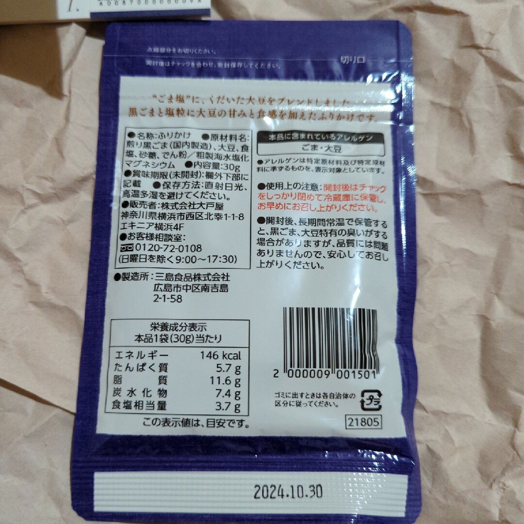 ◇大戸屋まんぷく―ぽん、黒酢あんの素、ごまめしお チケットの優待券/割引券(レストラン/食事券)の商品写真