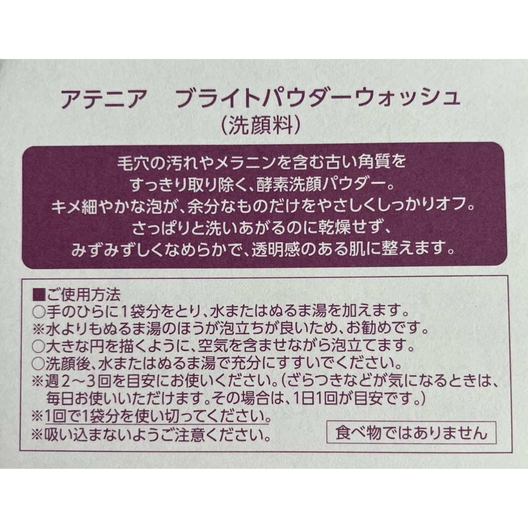 Attenir(アテニア)のアテニア　ブライトパウダーウォッシュ　10包 コスメ/美容のスキンケア/基礎化粧品(洗顔料)の商品写真