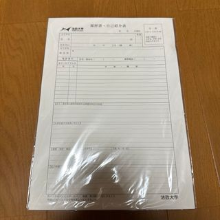 法政大学　履歴書　自己紹介書　5枚(オフィス用品一般)