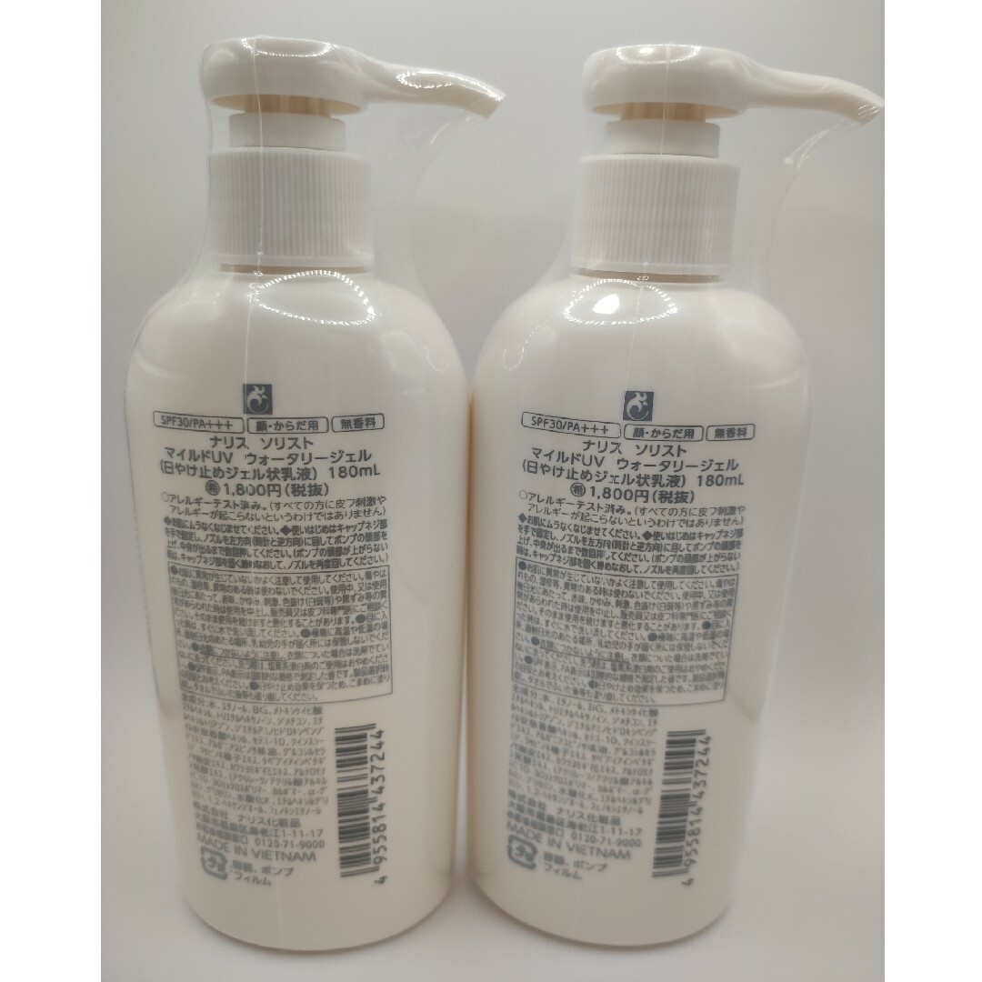 ナリス化粧品(ナリスケショウヒン)のマイルドUV ウォータリージェル日やけ止めジェル状乳液SPF30 PA+++2本 コスメ/美容のボディケア(日焼け止め/サンオイル)の商品写真