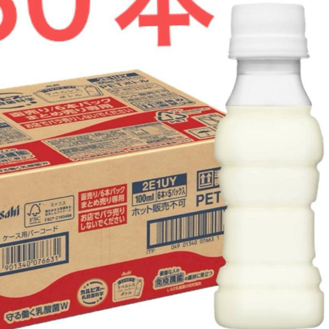 アサヒ(アサヒ)のアサヒ　守り働く乳酸菌　ラベルレス　100ml×60本　 エンタメ/ホビーのエンタメ その他(その他)の商品写真