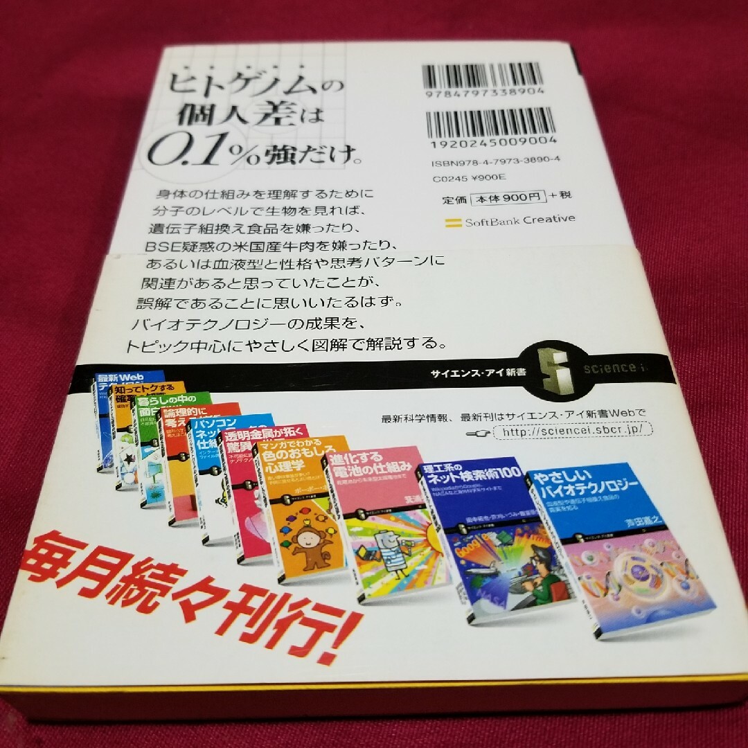 やさしいバイオテクノロジ－ エンタメ/ホビーの本(科学/技術)の商品写真